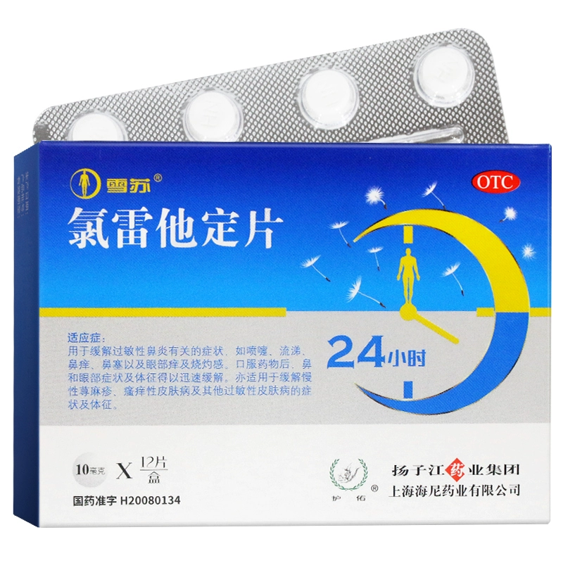 雪苏（氯雷他定） 图 2